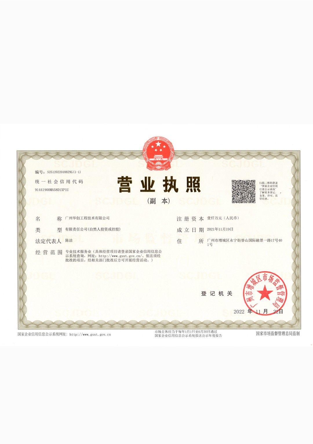 营业执照证书