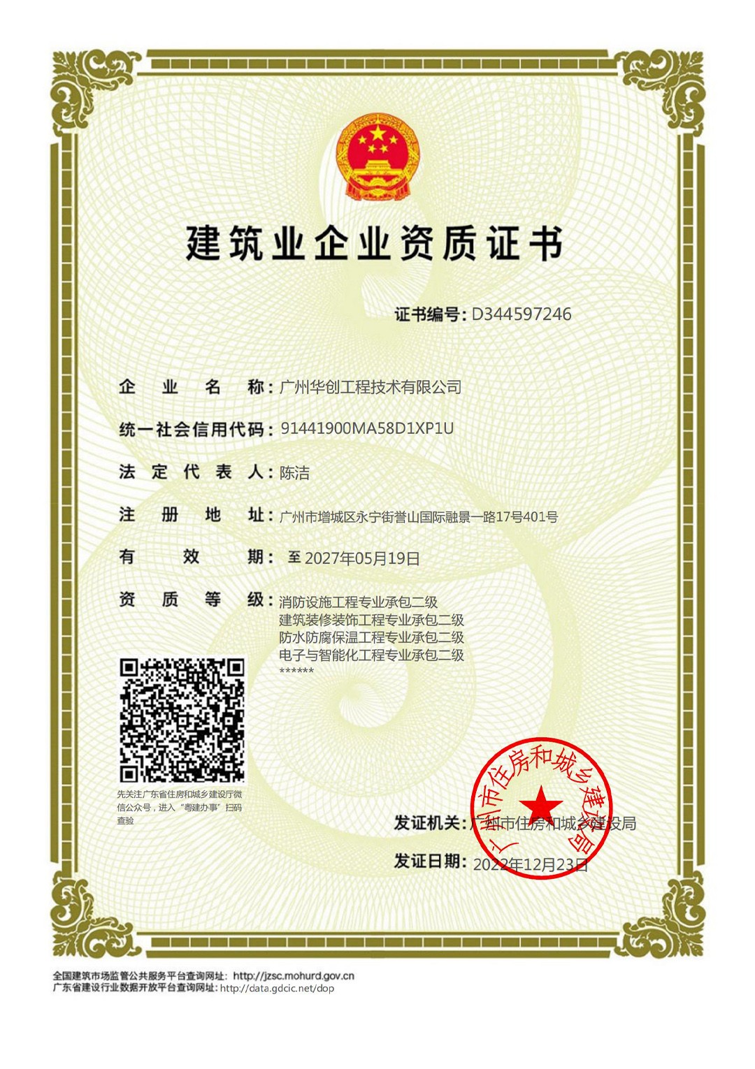 建筑企业资质证书-1