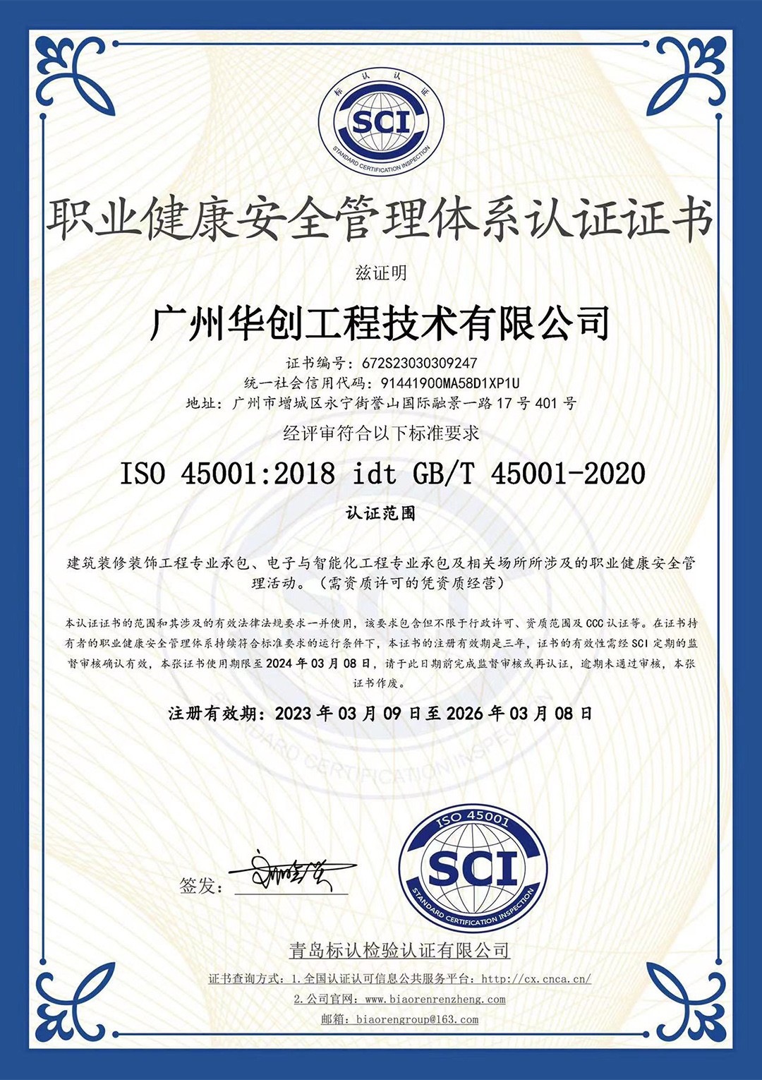 职业健康安全管理体系认证证书